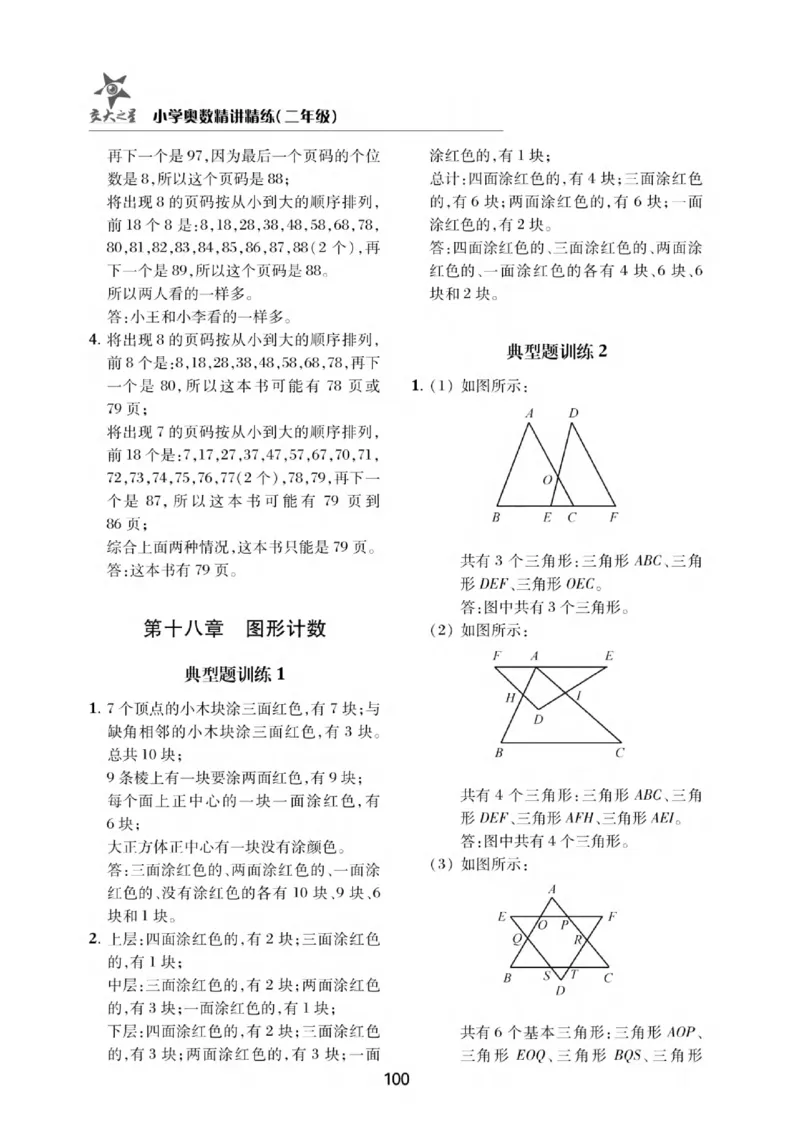交大之星-小学奥数精讲精练-2年级_2026春小学教辅大合集_20-26春《交大之星》系列_交大之星-小学奥数精讲精练1-6年级