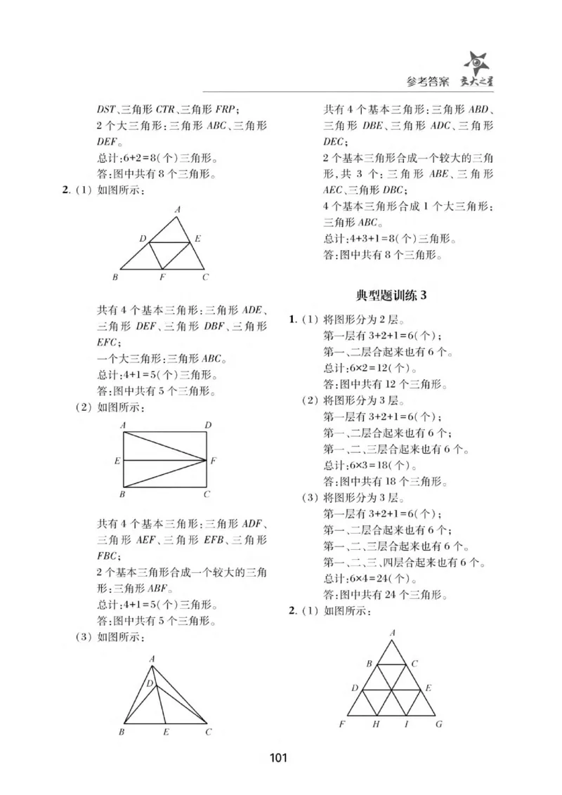 交大之星-小学奥数精讲精练-2年级_2026春小学教辅大合集_20-26春《交大之星》系列_交大之星-小学奥数精讲精练1-6年级