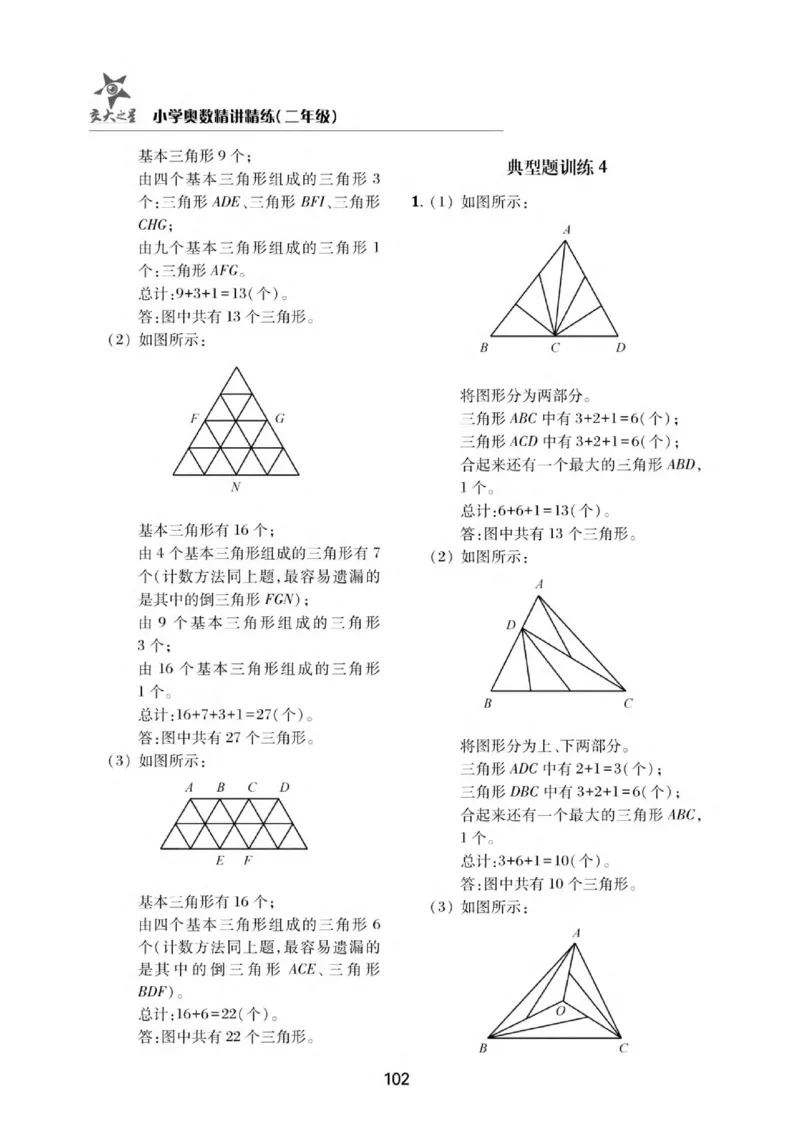 交大之星-小学奥数精讲精练-2年级_2026春小学教辅大合集_20-26春《交大之星》系列_交大之星-小学奥数精讲精练1-6年级