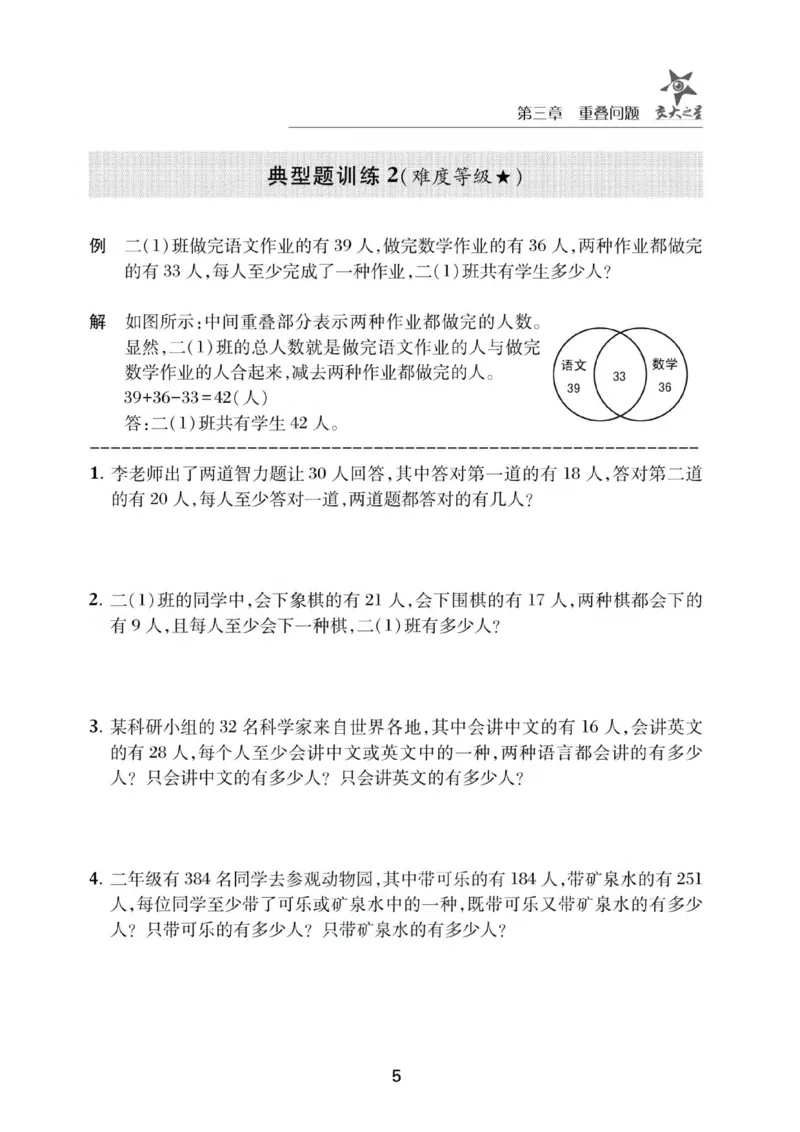 交大之星-小学奥数精讲精练-2年级_2026春小学教辅大合集_20-26春《交大之星》系列_交大之星-小学奥数精讲精练1-6年级