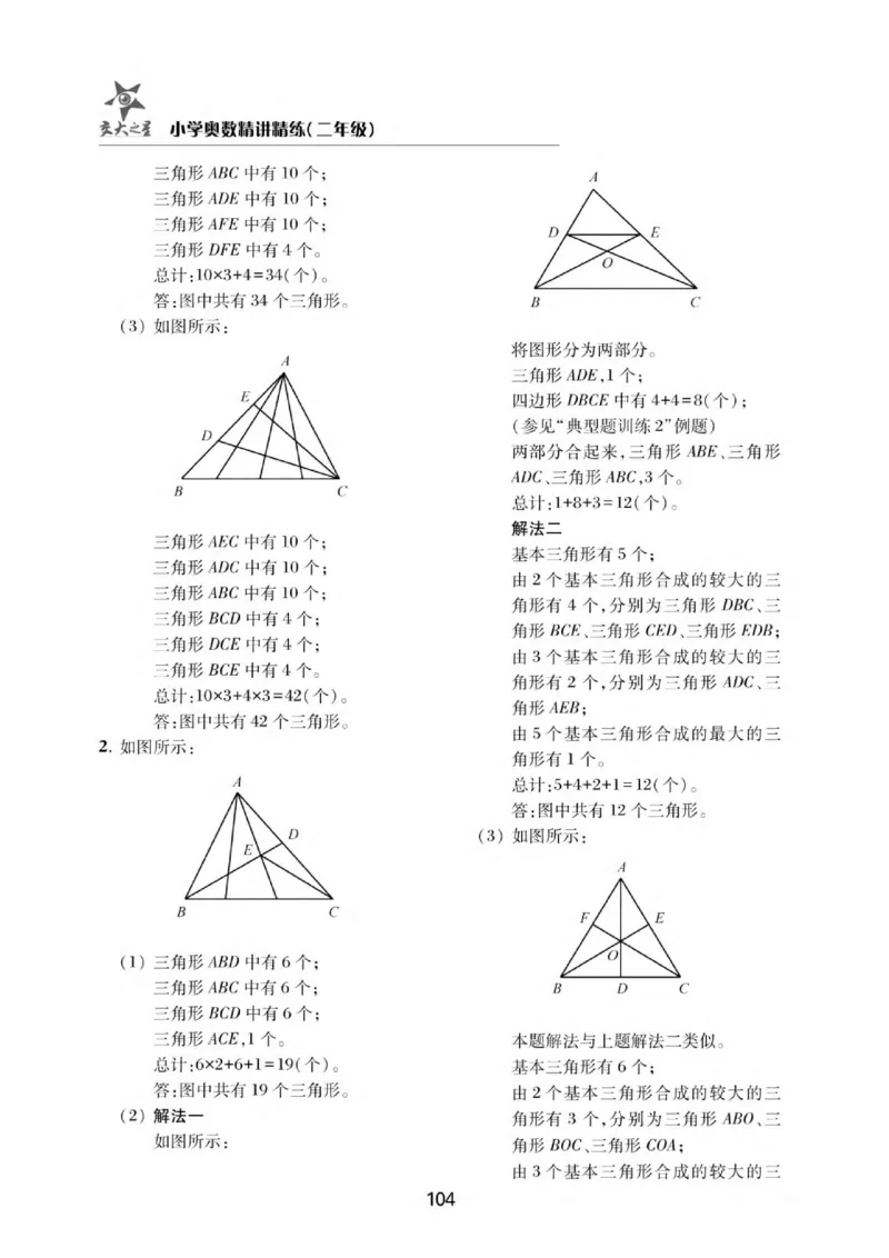 交大之星-小学奥数精讲精练-2年级_2026春小学教辅大合集_20-26春《交大之星》系列_交大之星-小学奥数精讲精练1-6年级