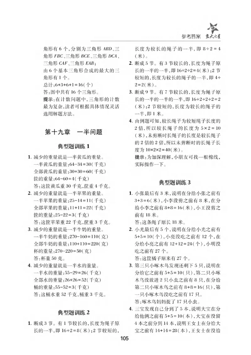交大之星-小学奥数精讲精练-2年级_2026春小学教辅大合集_20-26春《交大之星》系列_交大之星-小学奥数精讲精练1-6年级