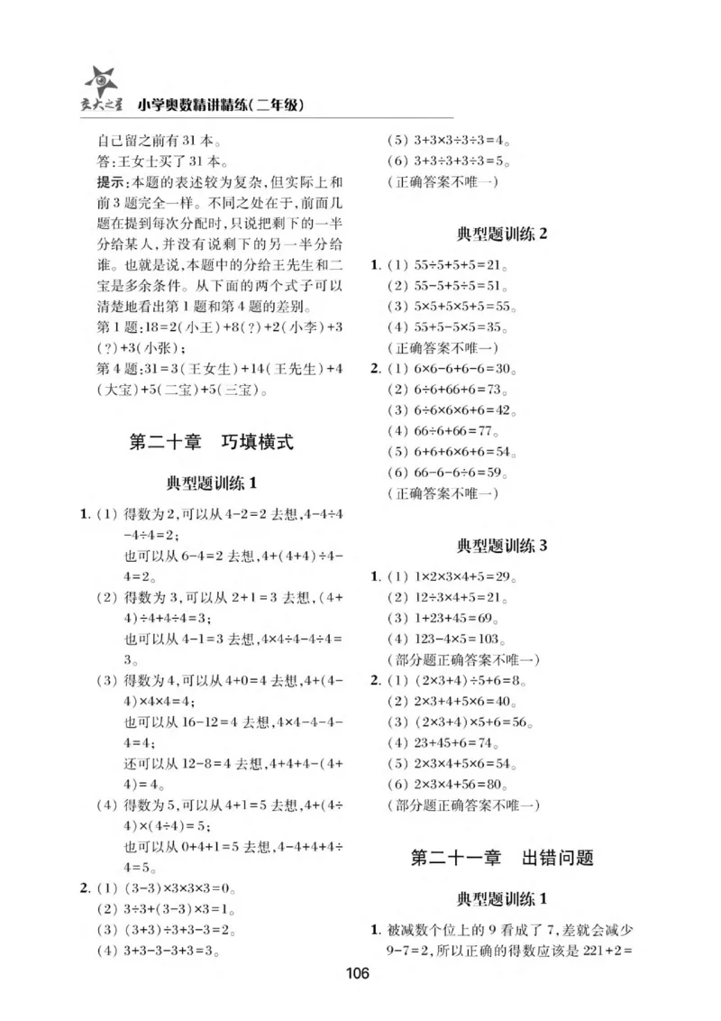 交大之星-小学奥数精讲精练-2年级_2026春小学教辅大合集_20-26春《交大之星》系列_交大之星-小学奥数精讲精练1-6年级