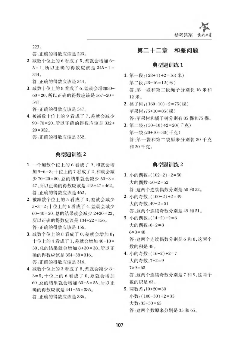 交大之星-小学奥数精讲精练-2年级_2026春小学教辅大合集_20-26春《交大之星》系列_交大之星-小学奥数精讲精练1-6年级