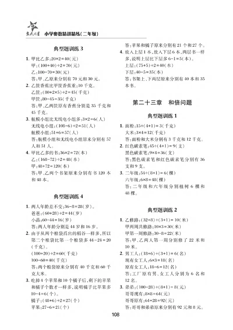 交大之星-小学奥数精讲精练-2年级_2026春小学教辅大合集_20-26春《交大之星》系列_交大之星-小学奥数精讲精练1-6年级