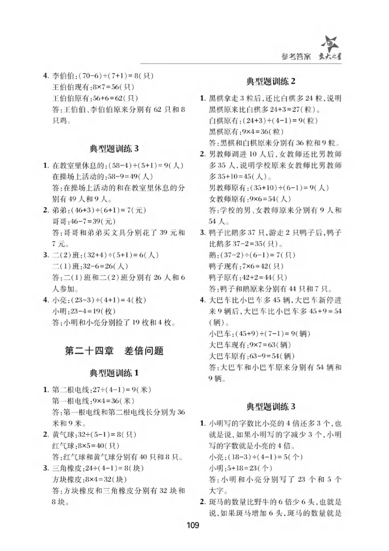 交大之星-小学奥数精讲精练-2年级_2026春小学教辅大合集_20-26春《交大之星》系列_交大之星-小学奥数精讲精练1-6年级