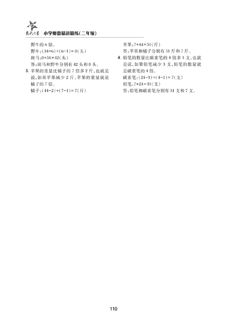 交大之星-小学奥数精讲精练-2年级_2026春小学教辅大合集_20-26春《交大之星》系列_交大之星-小学奥数精讲精练1-6年级