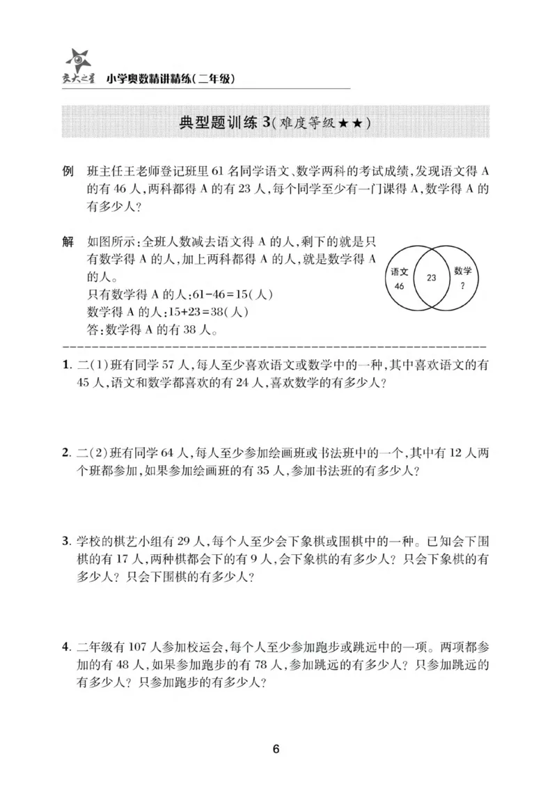 交大之星-小学奥数精讲精练-2年级_2026春小学教辅大合集_20-26春《交大之星》系列_交大之星-小学奥数精讲精练1-6年级