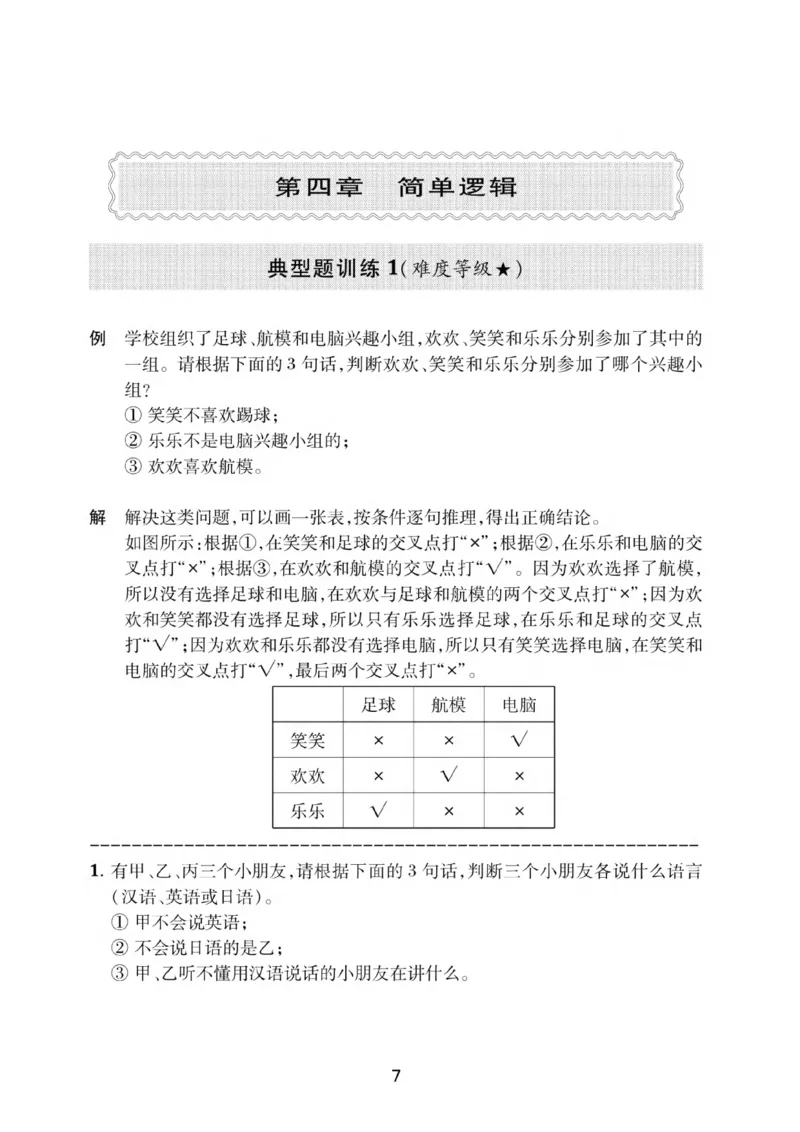 交大之星-小学奥数精讲精练-2年级_2026春小学教辅大合集_20-26春《交大之星》系列_交大之星-小学奥数精讲精练1-6年级