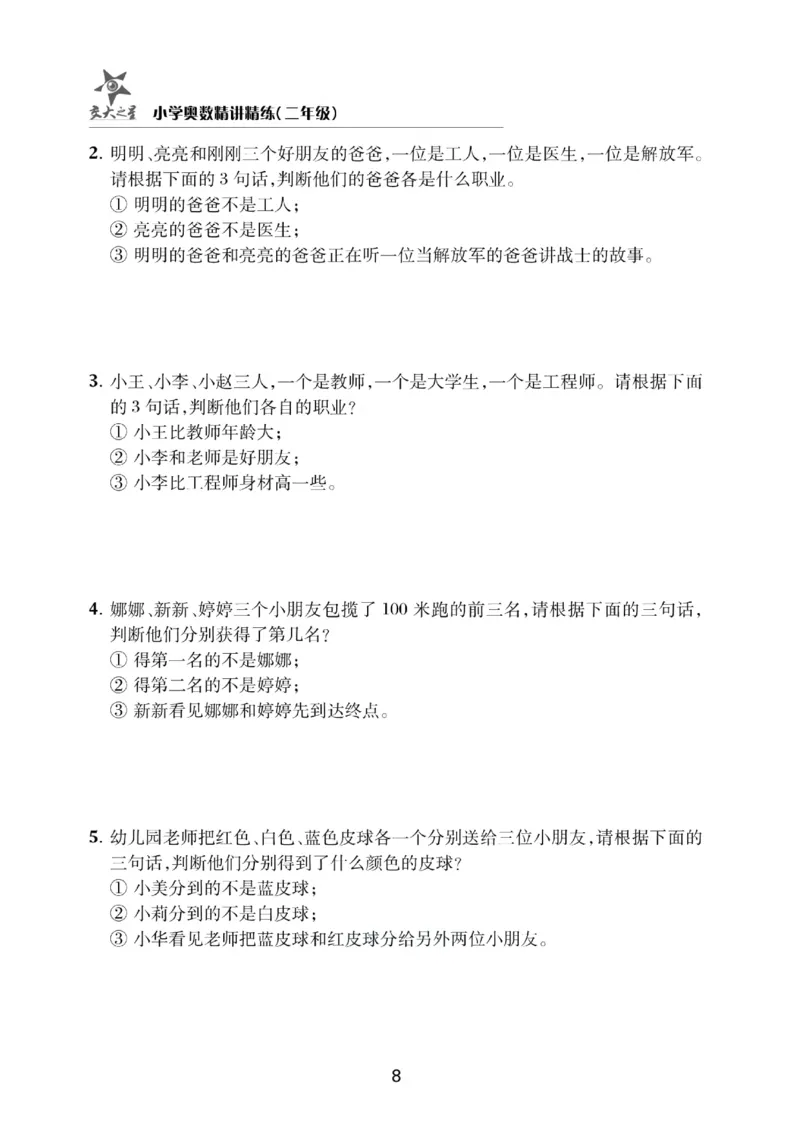交大之星-小学奥数精讲精练-2年级_2026春小学教辅大合集_20-26春《交大之星》系列_交大之星-小学奥数精讲精练1-6年级
