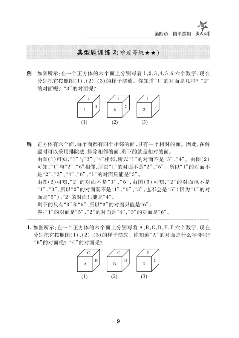 交大之星-小学奥数精讲精练-2年级_2026春小学教辅大合集_20-26春《交大之星》系列_交大之星-小学奥数精讲精练1-6年级