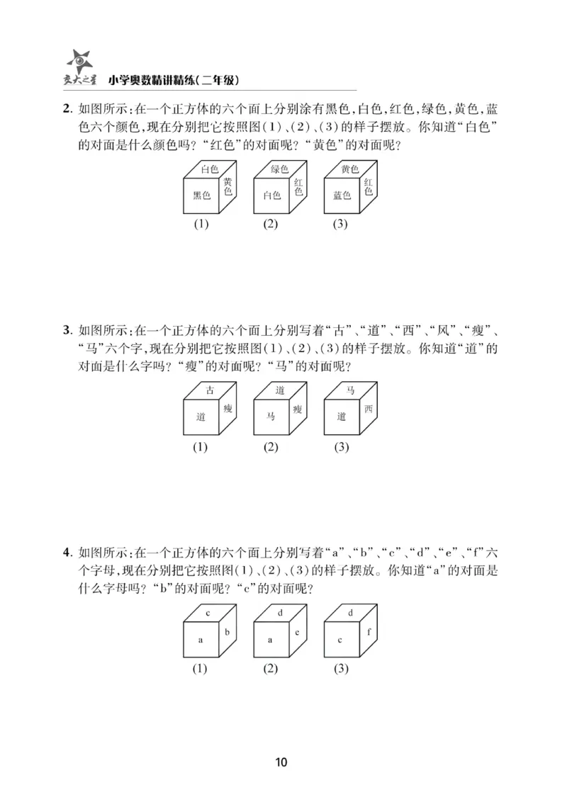交大之星-小学奥数精讲精练-2年级_2026春小学教辅大合集_20-26春《交大之星》系列_交大之星-小学奥数精讲精练1-6年级
