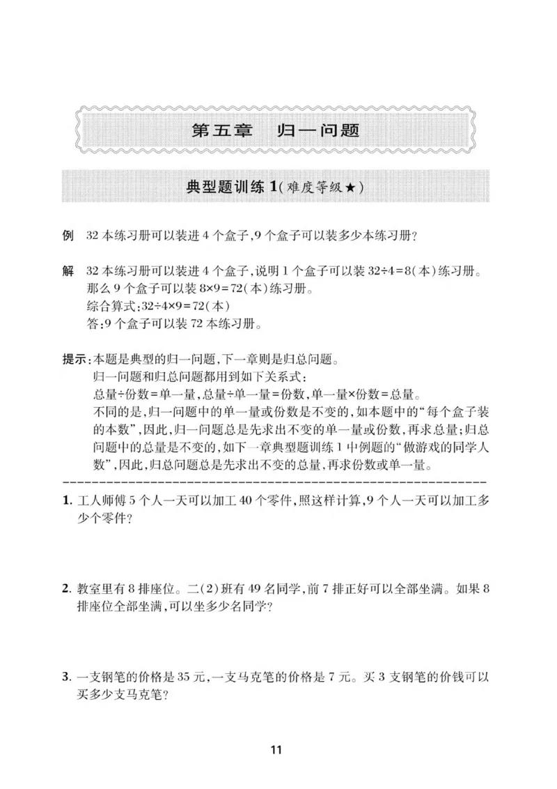 交大之星-小学奥数精讲精练-2年级_2026春小学教辅大合集_20-26春《交大之星》系列_交大之星-小学奥数精讲精练1-6年级