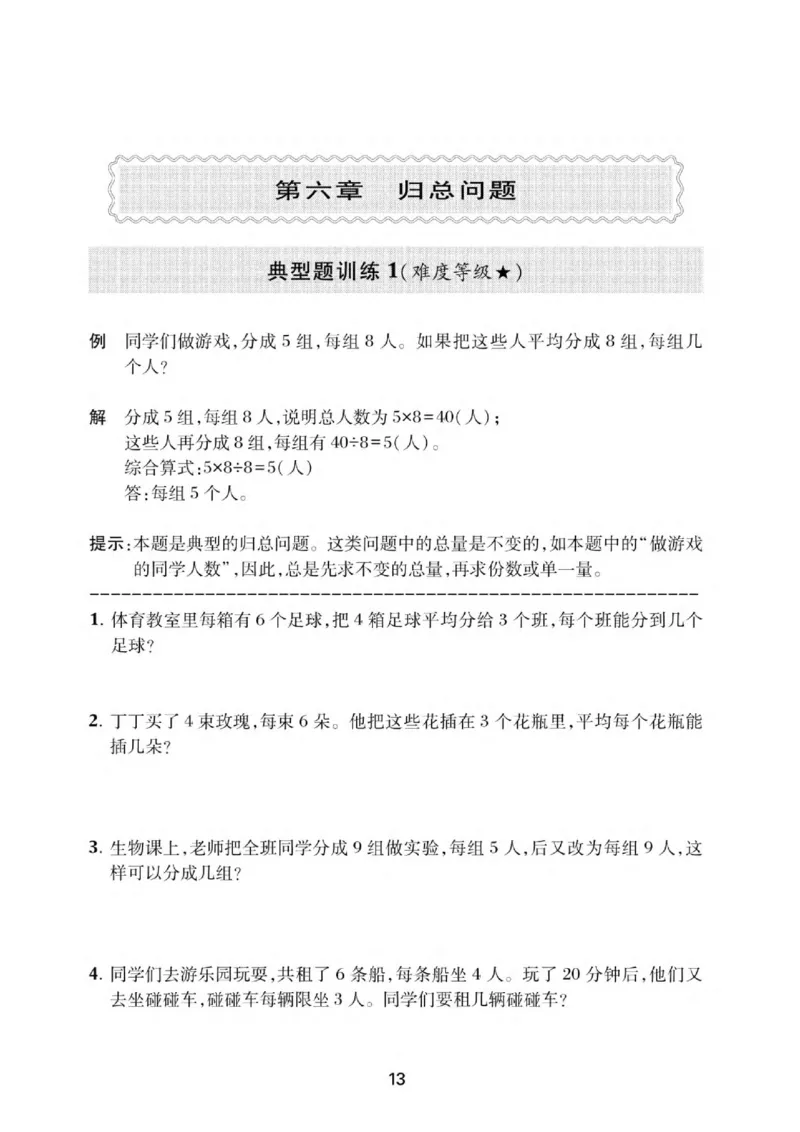 交大之星-小学奥数精讲精练-2年级_2026春小学教辅大合集_20-26春《交大之星》系列_交大之星-小学奥数精讲精练1-6年级