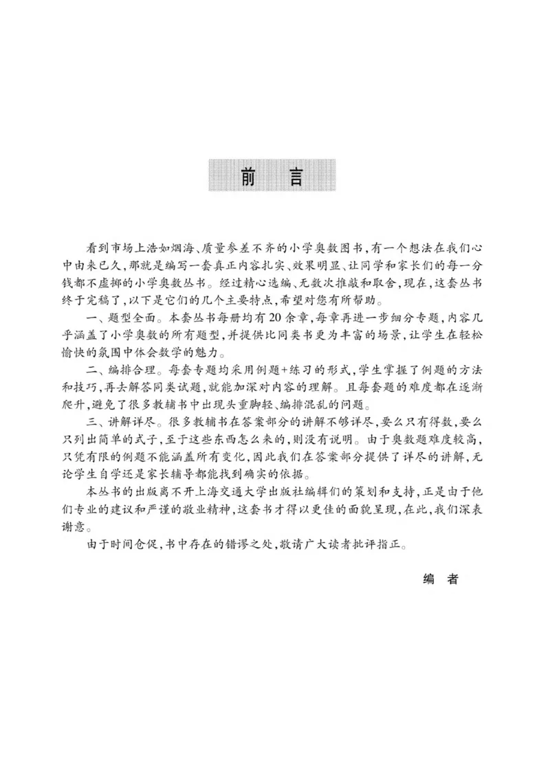 交大之星-小学奥数精讲精练-2年级_2026春小学教辅大合集_20-26春《交大之星》系列_交大之星-小学奥数精讲精练1-6年级