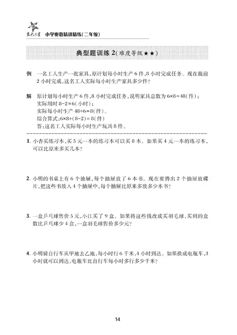 交大之星-小学奥数精讲精练-2年级_2026春小学教辅大合集_20-26春《交大之星》系列_交大之星-小学奥数精讲精练1-6年级