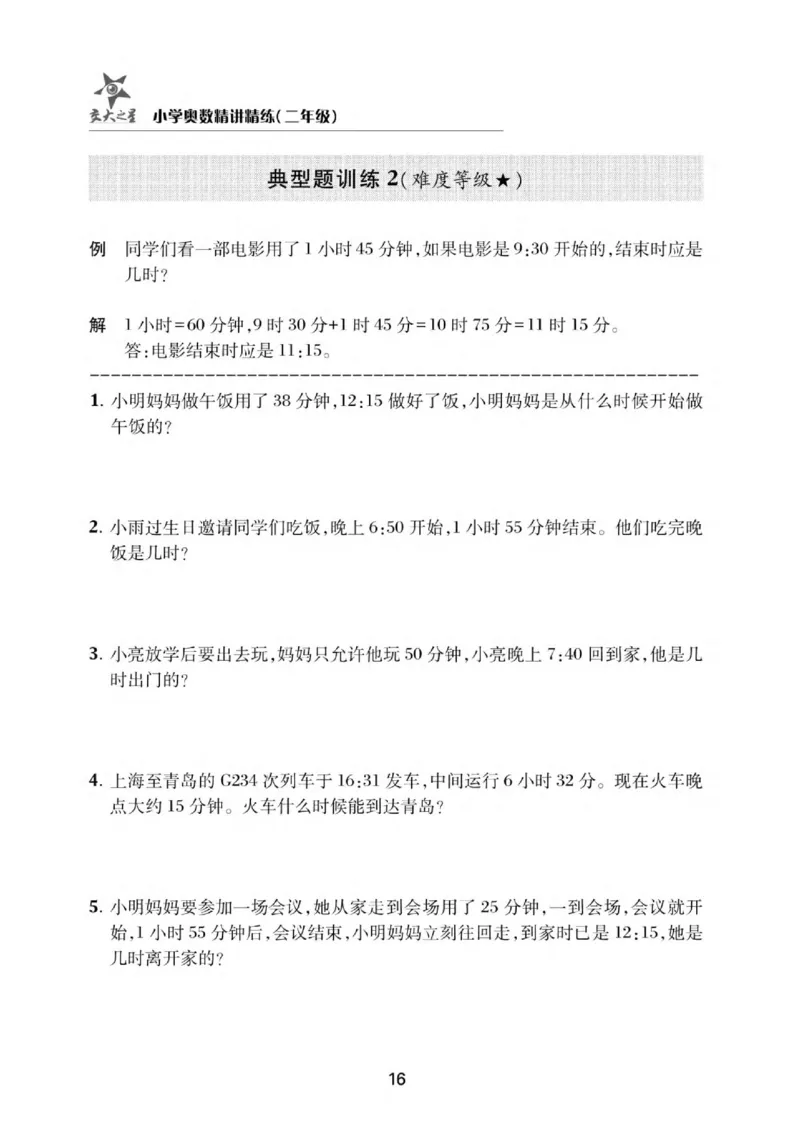 交大之星-小学奥数精讲精练-2年级_2026春小学教辅大合集_20-26春《交大之星》系列_交大之星-小学奥数精讲精练1-6年级