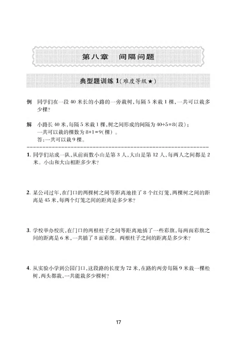 交大之星-小学奥数精讲精练-2年级_2026春小学教辅大合集_20-26春《交大之星》系列_交大之星-小学奥数精讲精练1-6年级