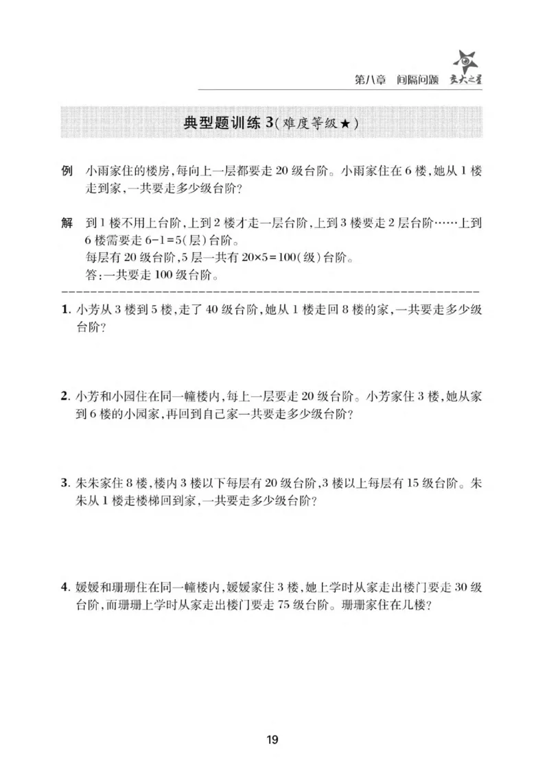 交大之星-小学奥数精讲精练-2年级_2026春小学教辅大合集_20-26春《交大之星》系列_交大之星-小学奥数精讲精练1-6年级