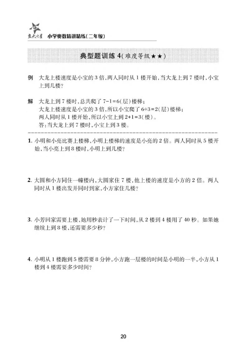 交大之星-小学奥数精讲精练-2年级_2026春小学教辅大合集_20-26春《交大之星》系列_交大之星-小学奥数精讲精练1-6年级