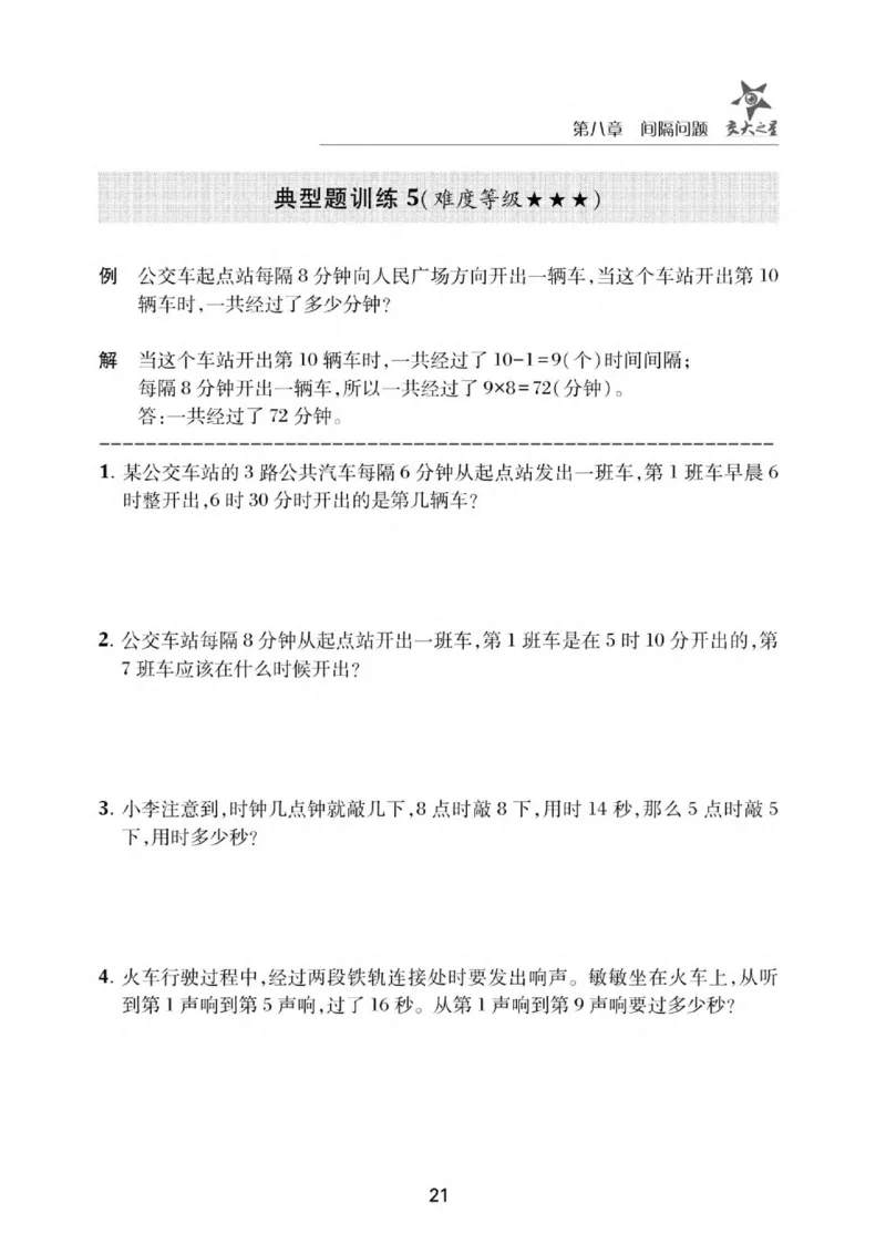 交大之星-小学奥数精讲精练-2年级_2026春小学教辅大合集_20-26春《交大之星》系列_交大之星-小学奥数精讲精练1-6年级