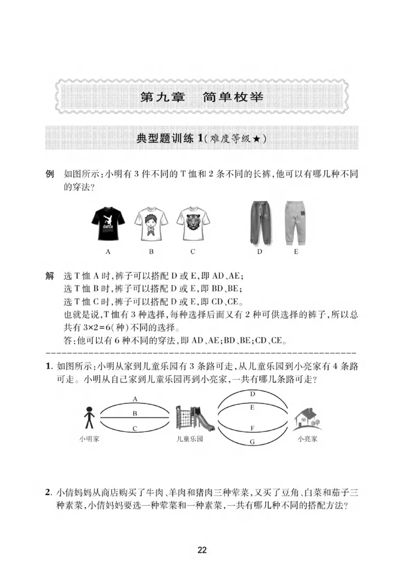 交大之星-小学奥数精讲精练-2年级_2026春小学教辅大合集_20-26春《交大之星》系列_交大之星-小学奥数精讲精练1-6年级