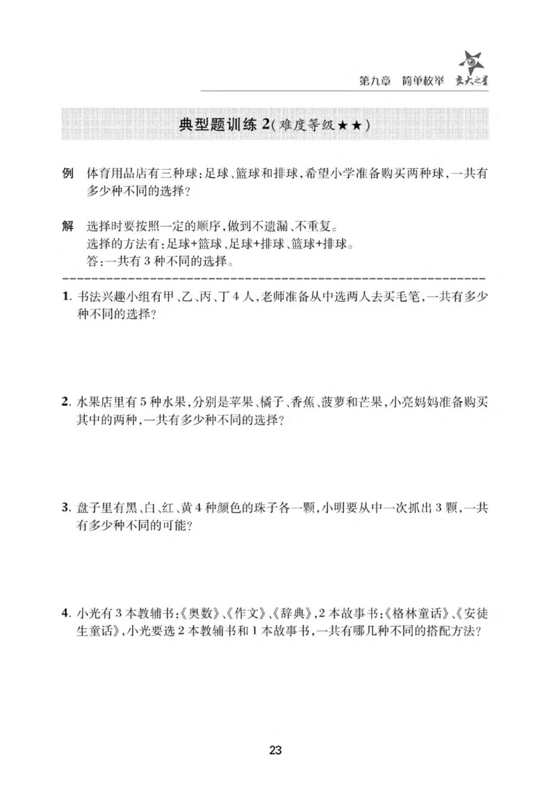 交大之星-小学奥数精讲精练-2年级_2026春小学教辅大合集_20-26春《交大之星》系列_交大之星-小学奥数精讲精练1-6年级