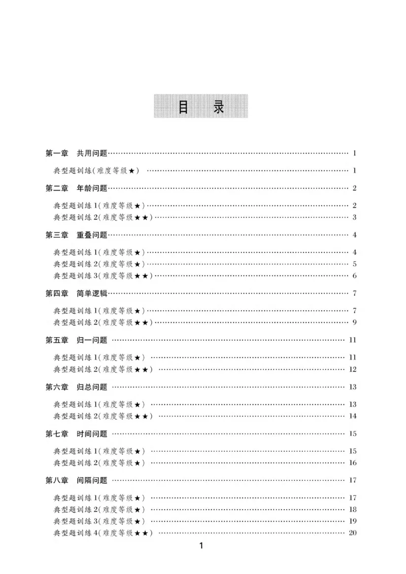 交大之星-小学奥数精讲精练-2年级_2026春小学教辅大合集_20-26春《交大之星》系列_交大之星-小学奥数精讲精练1-6年级