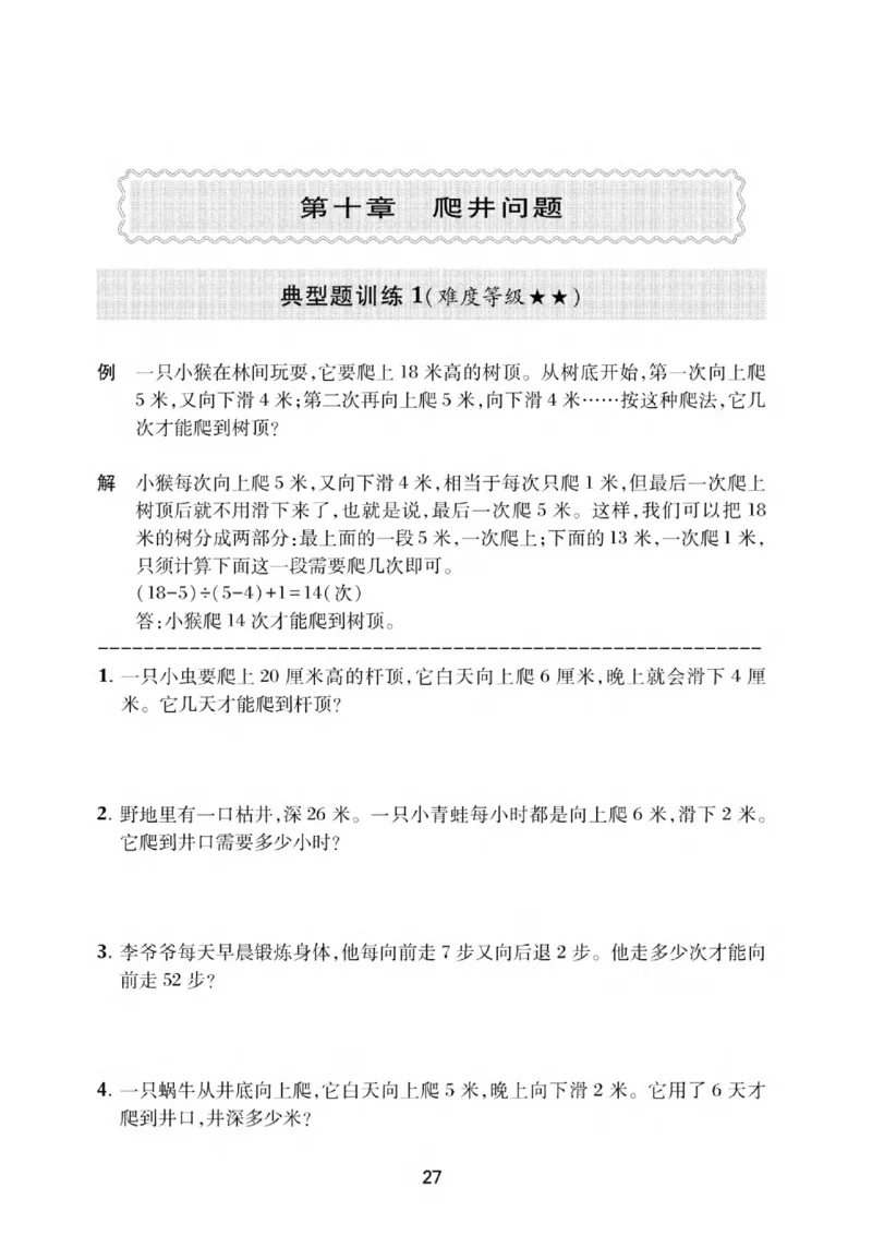 交大之星-小学奥数精讲精练-2年级_2026春小学教辅大合集_20-26春《交大之星》系列_交大之星-小学奥数精讲精练1-6年级