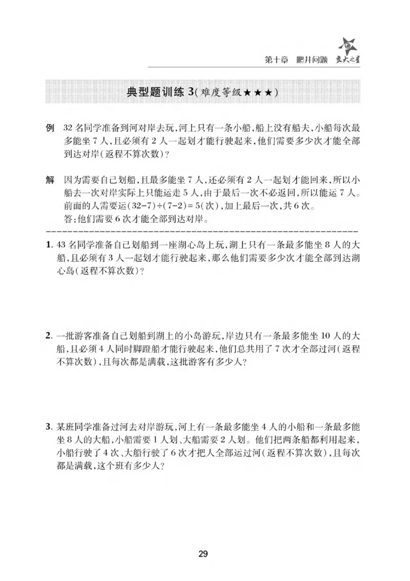 交大之星-小学奥数精讲精练-2年级_2026春小学教辅大合集_20-26春《交大之星》系列_交大之星-小学奥数精讲精练1-6年级