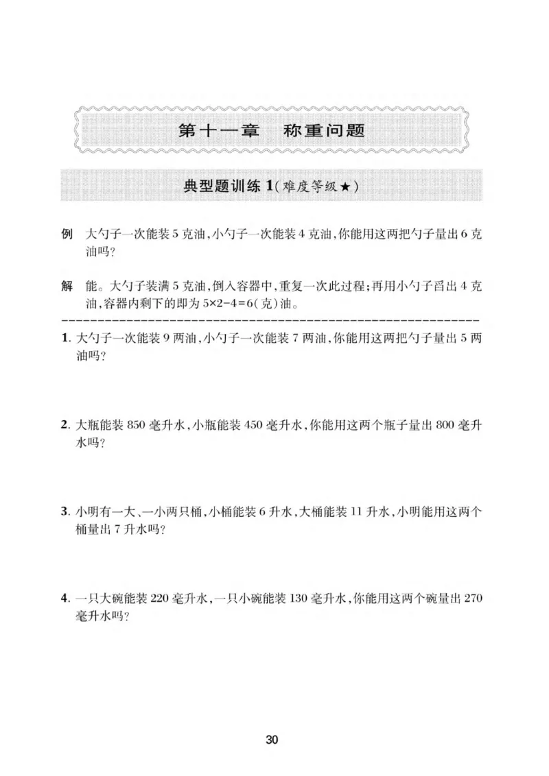 交大之星-小学奥数精讲精练-2年级_2026春小学教辅大合集_20-26春《交大之星》系列_交大之星-小学奥数精讲精练1-6年级