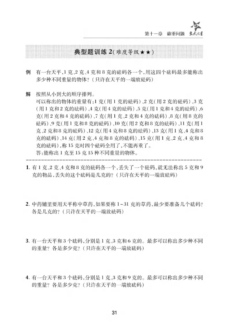 交大之星-小学奥数精讲精练-2年级_2026春小学教辅大合集_20-26春《交大之星》系列_交大之星-小学奥数精讲精练1-6年级