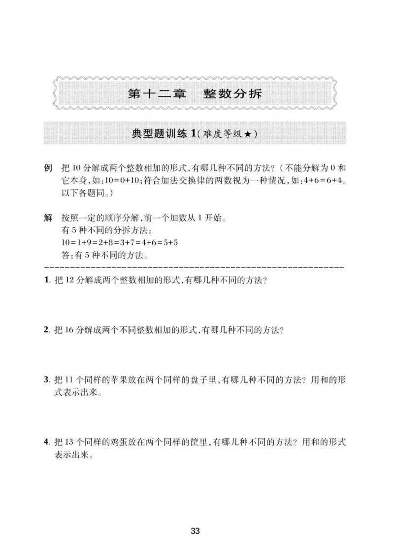 交大之星-小学奥数精讲精练-2年级_2026春小学教辅大合集_20-26春《交大之星》系列_交大之星-小学奥数精讲精练1-6年级