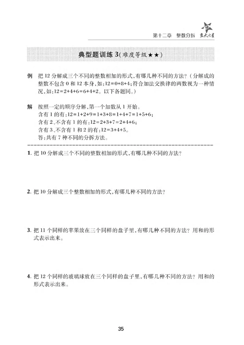 交大之星-小学奥数精讲精练-2年级_2026春小学教辅大合集_20-26春《交大之星》系列_交大之星-小学奥数精讲精练1-6年级