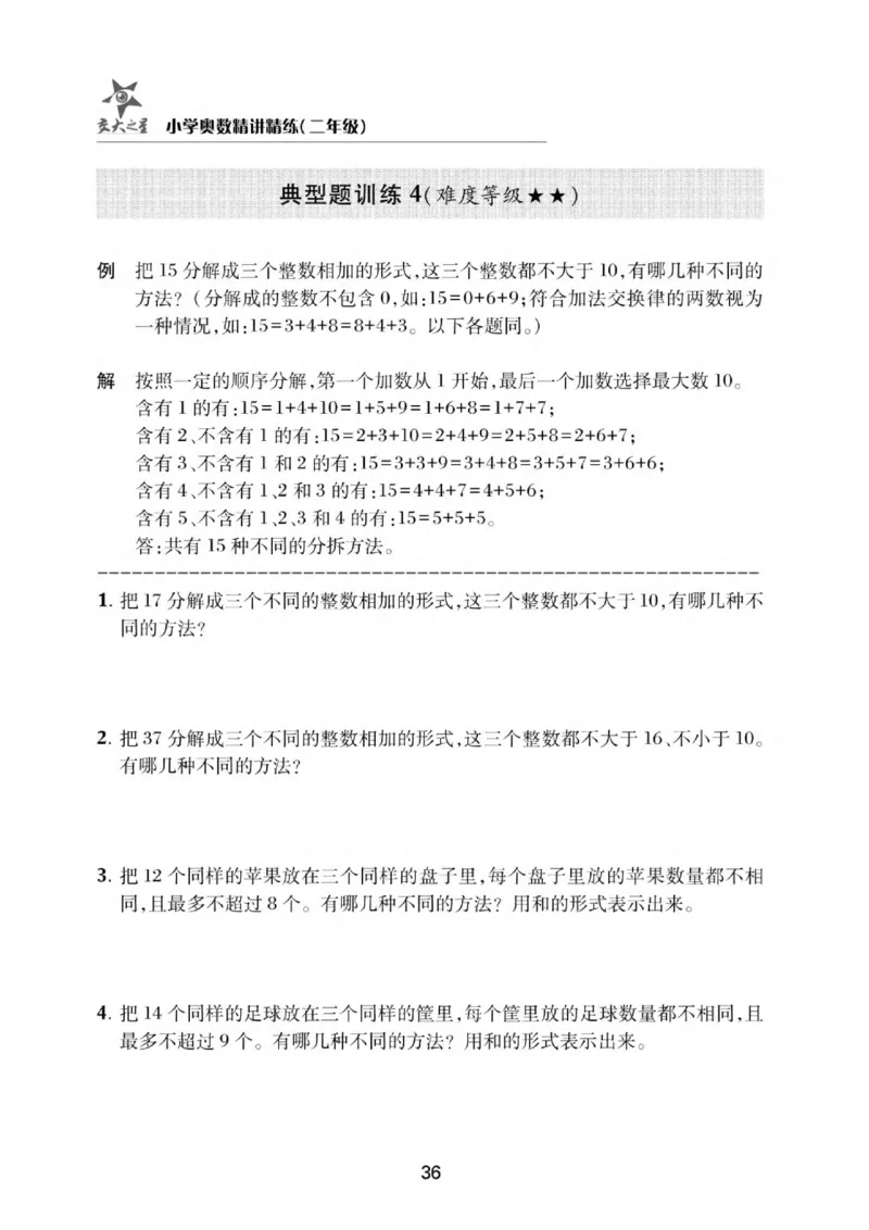 交大之星-小学奥数精讲精练-2年级_2026春小学教辅大合集_20-26春《交大之星》系列_交大之星-小学奥数精讲精练1-6年级