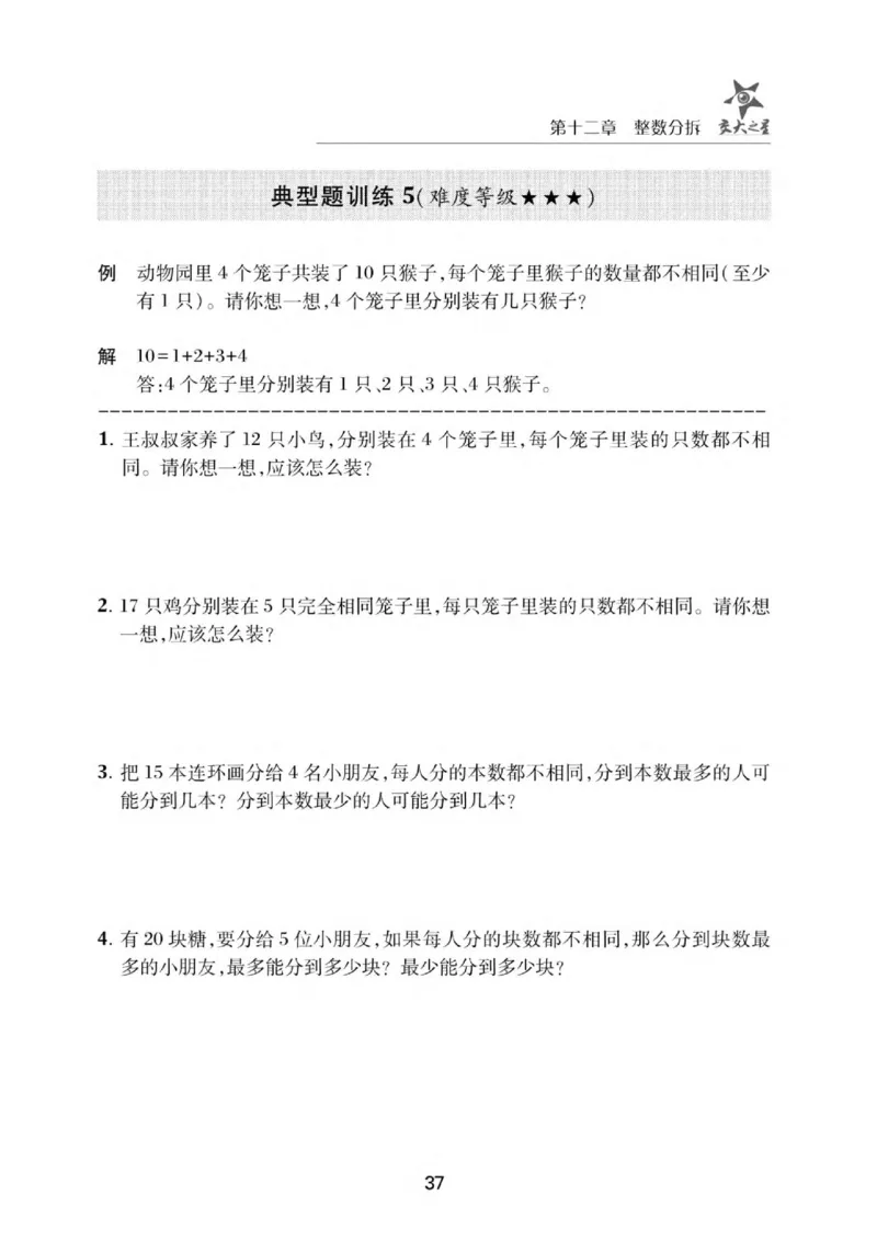交大之星-小学奥数精讲精练-2年级_2026春小学教辅大合集_20-26春《交大之星》系列_交大之星-小学奥数精讲精练1-6年级