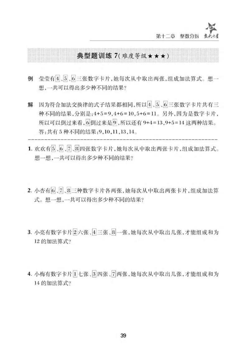 交大之星-小学奥数精讲精练-2年级_2026春小学教辅大合集_20-26春《交大之星》系列_交大之星-小学奥数精讲精练1-6年级