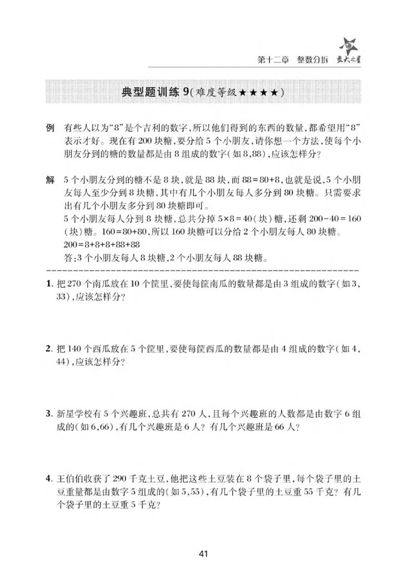 交大之星-小学奥数精讲精练-2年级_2026春小学教辅大合集_20-26春《交大之星》系列_交大之星-小学奥数精讲精练1-6年级