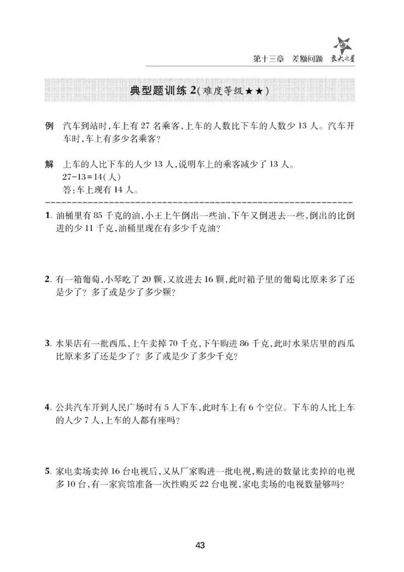 交大之星-小学奥数精讲精练-2年级_2026春小学教辅大合集_20-26春《交大之星》系列_交大之星-小学奥数精讲精练1-6年级