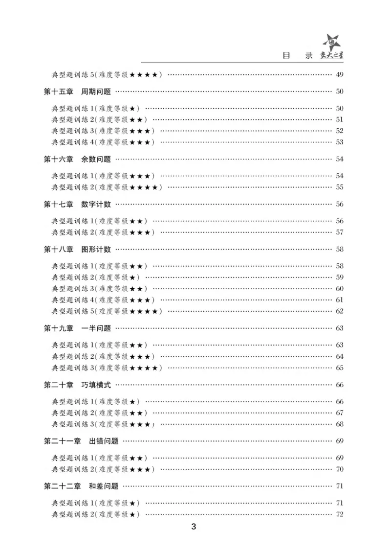 交大之星-小学奥数精讲精练-2年级_2026春小学教辅大合集_20-26春《交大之星》系列_交大之星-小学奥数精讲精练1-6年级