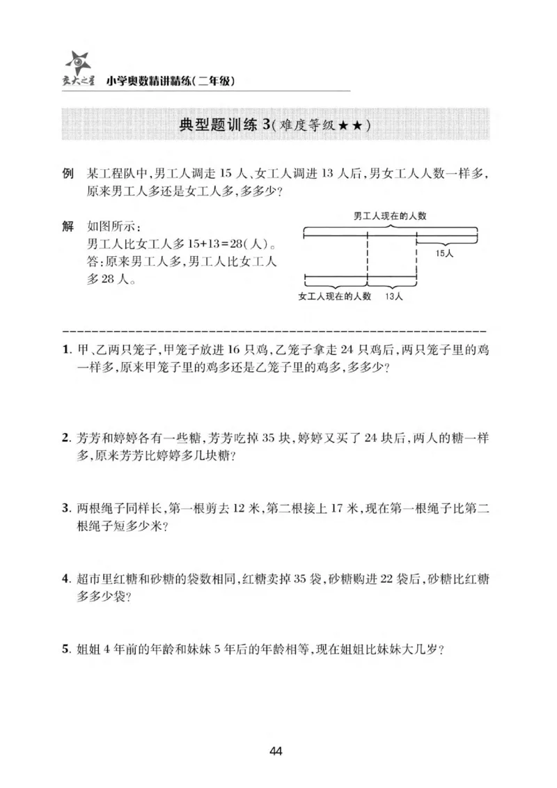 交大之星-小学奥数精讲精练-2年级_2026春小学教辅大合集_20-26春《交大之星》系列_交大之星-小学奥数精讲精练1-6年级