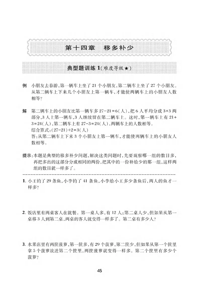 交大之星-小学奥数精讲精练-2年级_2026春小学教辅大合集_20-26春《交大之星》系列_交大之星-小学奥数精讲精练1-6年级