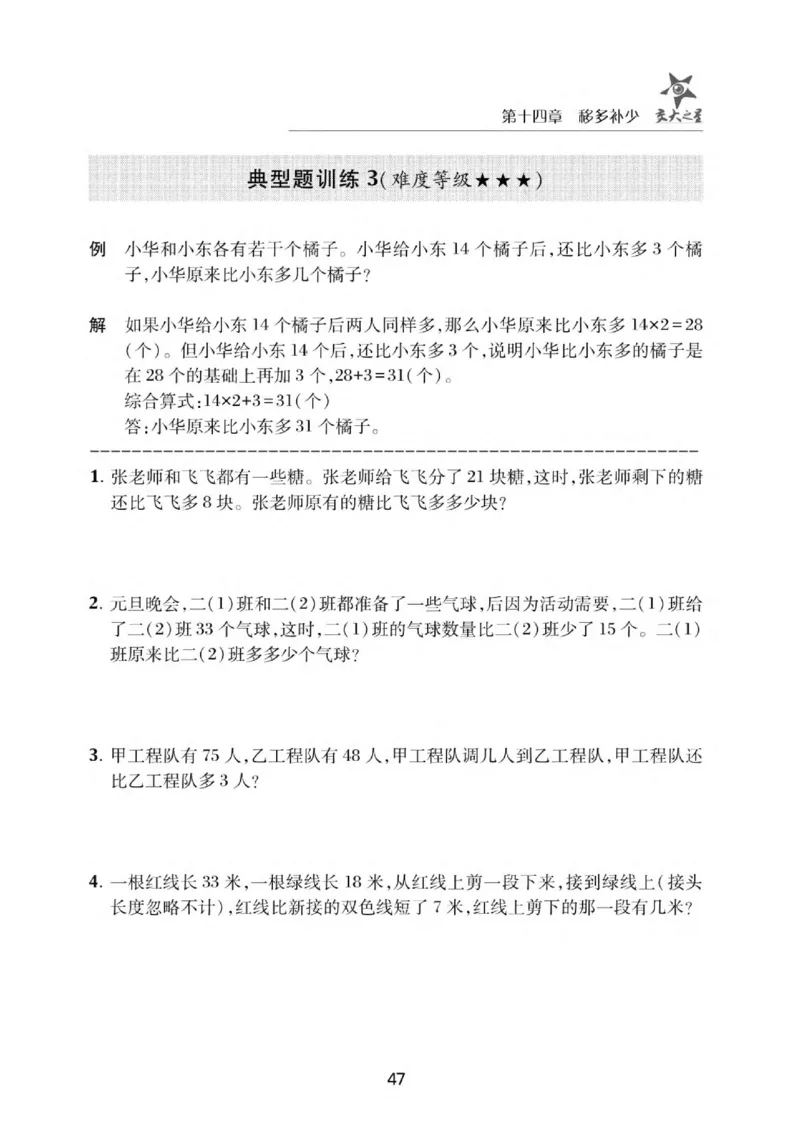 交大之星-小学奥数精讲精练-2年级_2026春小学教辅大合集_20-26春《交大之星》系列_交大之星-小学奥数精讲精练1-6年级