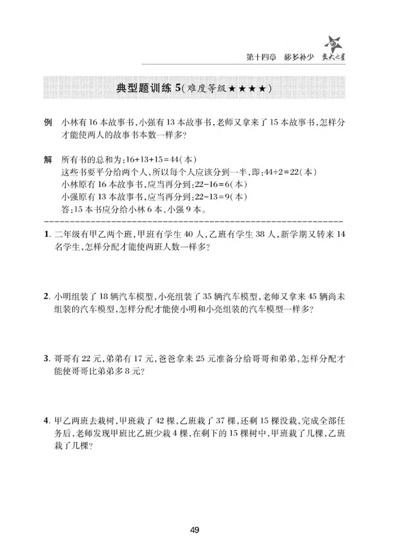 交大之星-小学奥数精讲精练-2年级_2026春小学教辅大合集_20-26春《交大之星》系列_交大之星-小学奥数精讲精练1-6年级
