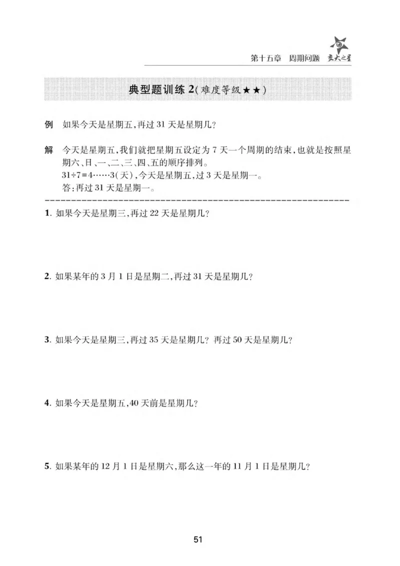 交大之星-小学奥数精讲精练-2年级_2026春小学教辅大合集_20-26春《交大之星》系列_交大之星-小学奥数精讲精练1-6年级