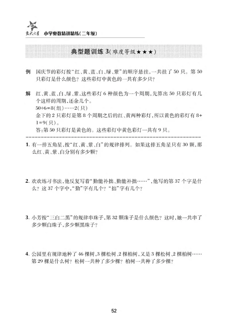 交大之星-小学奥数精讲精练-2年级_2026春小学教辅大合集_20-26春《交大之星》系列_交大之星-小学奥数精讲精练1-6年级