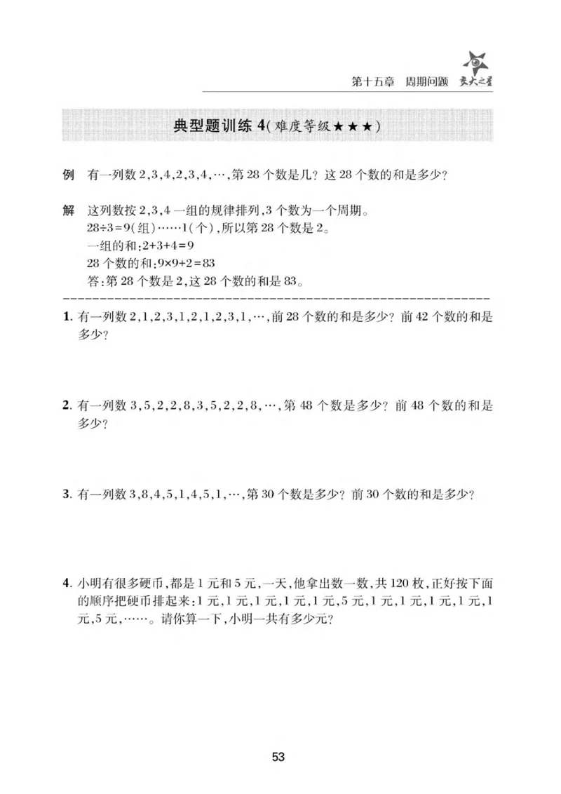 交大之星-小学奥数精讲精练-2年级_2026春小学教辅大合集_20-26春《交大之星》系列_交大之星-小学奥数精讲精练1-6年级