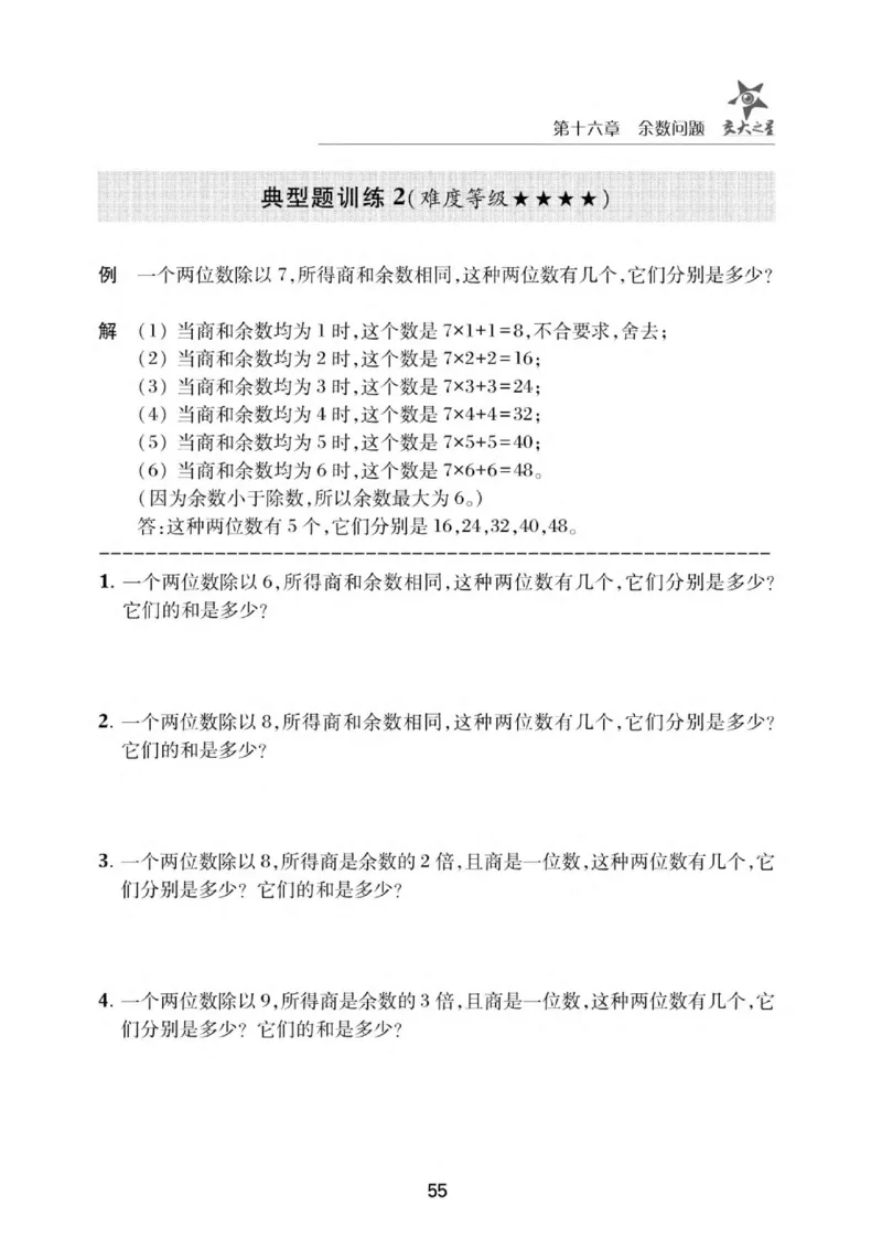 交大之星-小学奥数精讲精练-2年级_2026春小学教辅大合集_20-26春《交大之星》系列_交大之星-小学奥数精讲精练1-6年级