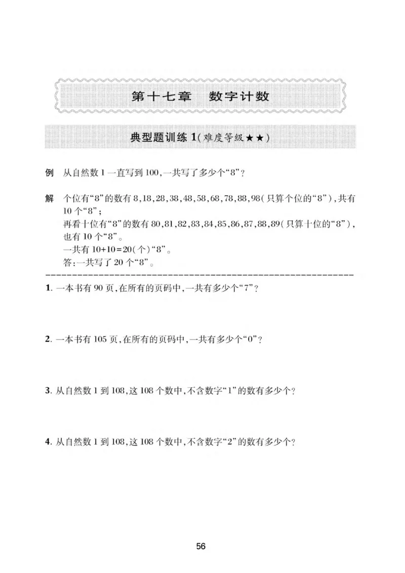 交大之星-小学奥数精讲精练-2年级_2026春小学教辅大合集_20-26春《交大之星》系列_交大之星-小学奥数精讲精练1-6年级