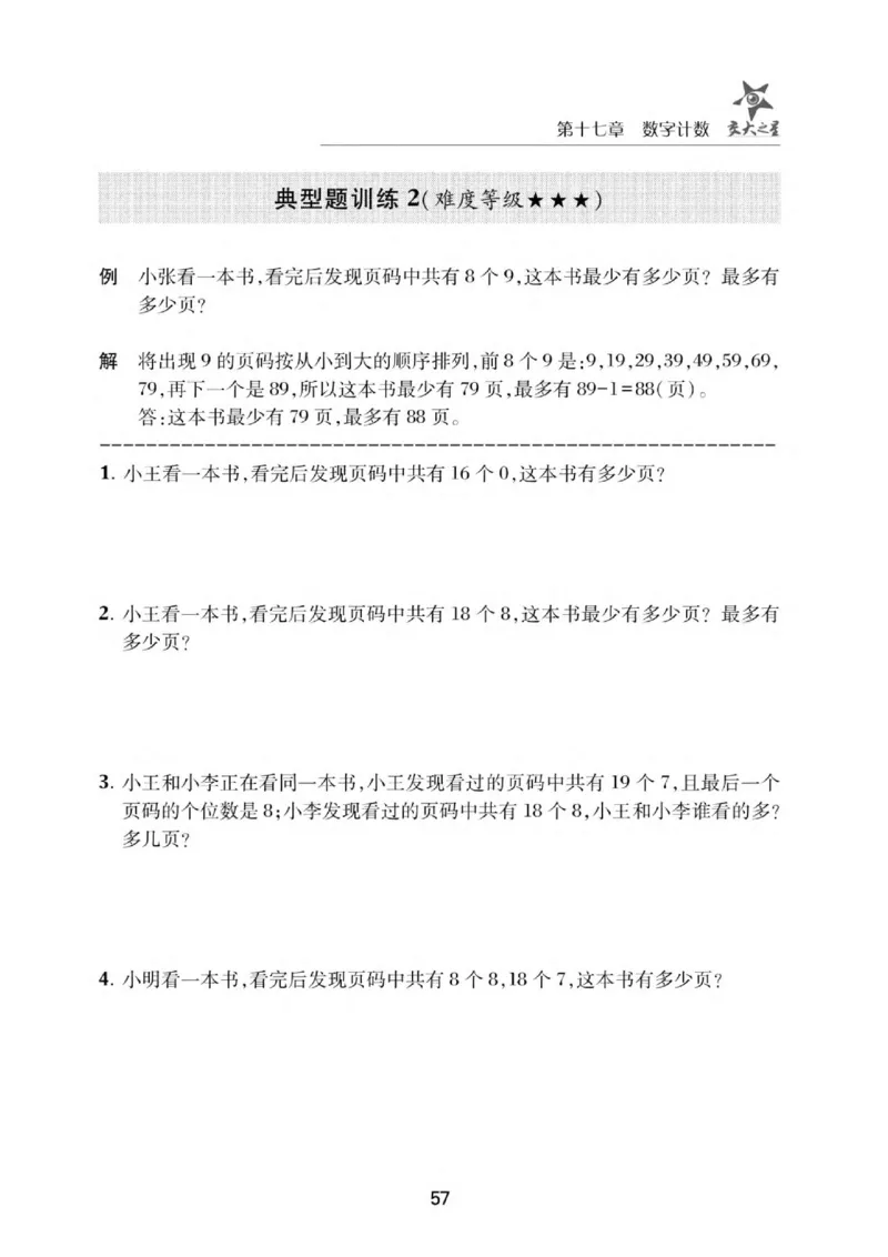 交大之星-小学奥数精讲精练-2年级_2026春小学教辅大合集_20-26春《交大之星》系列_交大之星-小学奥数精讲精练1-6年级